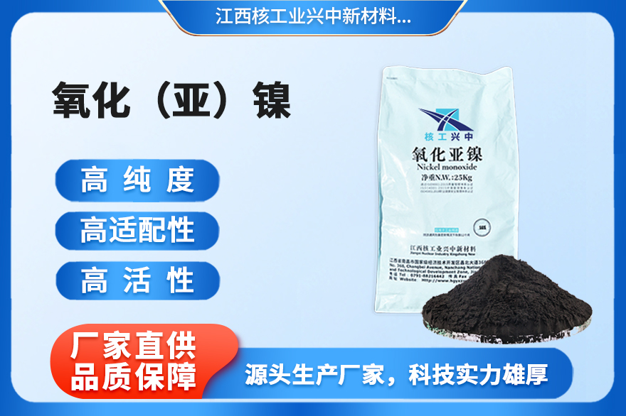 通化氧化镍